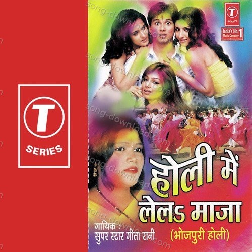 Geeta Rani Songs MP3 Download